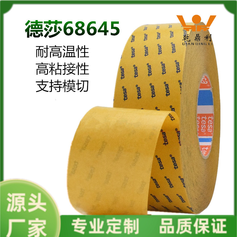 特价TESA德莎68645无纺布双面胶带超薄泡棉毛毡固定汽车铭牌原装
