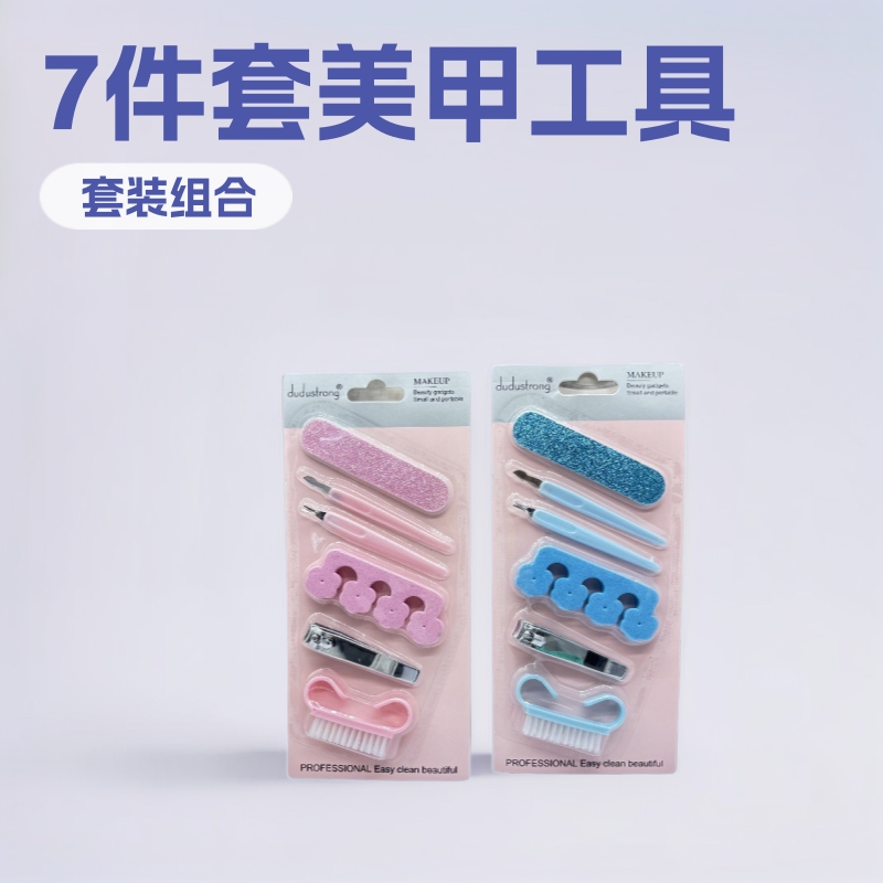 New Manicure and Manicure Tool Set, Cleaning Brush, Dead Skin Fork, Nail Clippers, 7-Piece Set, Manufacturer Wholesale
