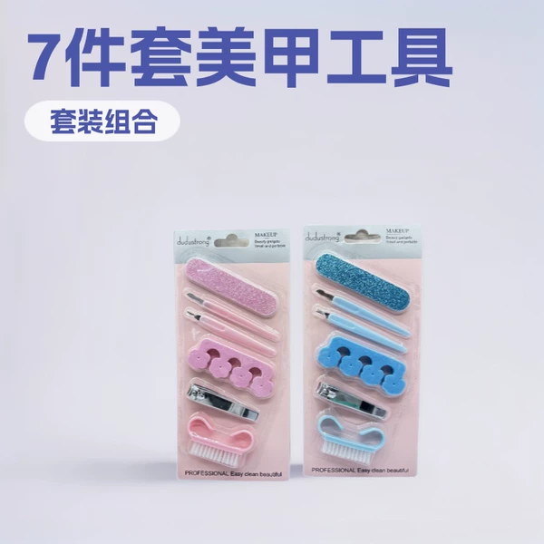 New Manicure and Manicure Tool Set, Cleaning Brush, Dead Skin Fork, Nail Clippers, 7-Piece Set, Manufacturer Wholesale