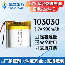 103030�ۺ����늳�3.7V 900mAh����^�x��Ħ��LED����KC��MSDS