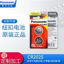 松下/Panasonic吊卡電池CR2025  3V卡裝電池兩粒裝汽車鑰匙正品