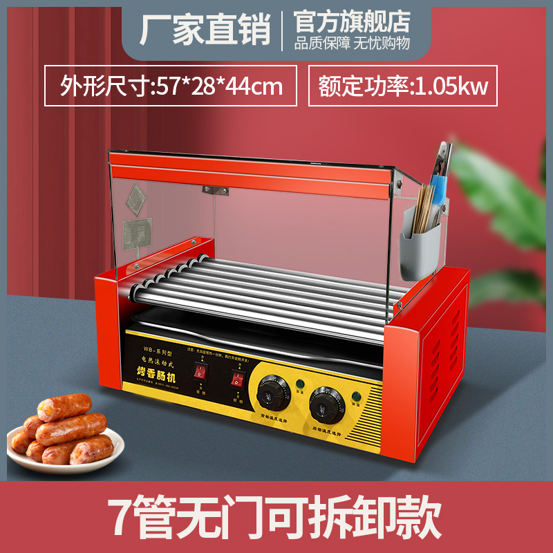 7管烤肠机可拆卸红色