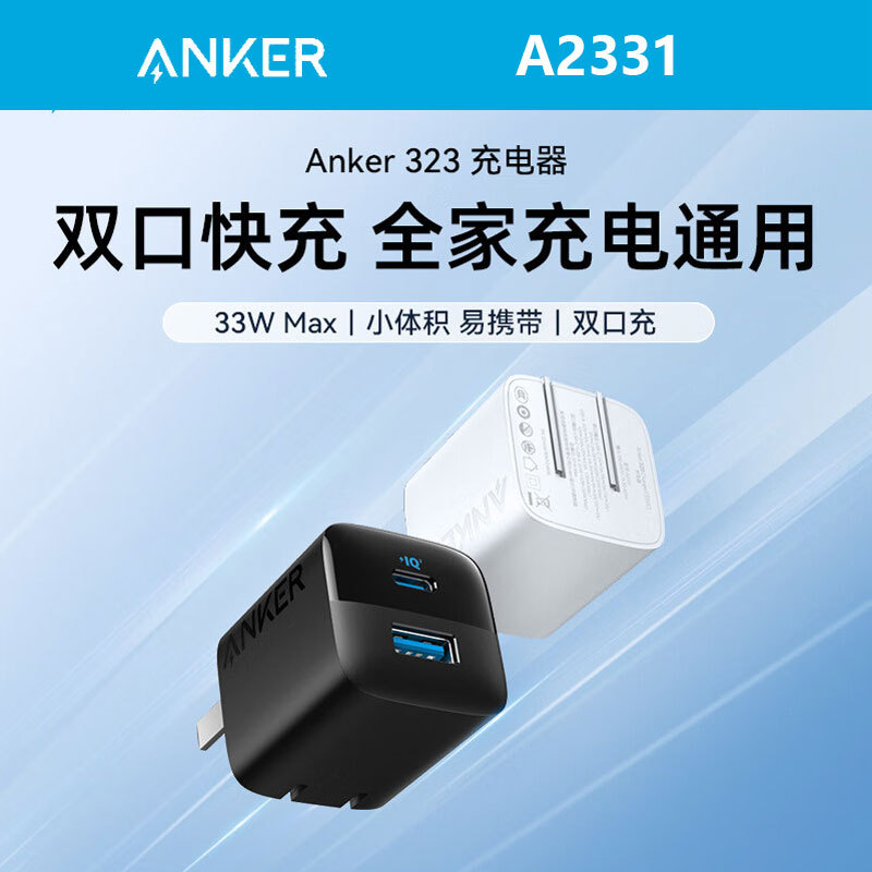Anker Anker 33W dual-port fast charger foldable charging head for iphone14 A2331