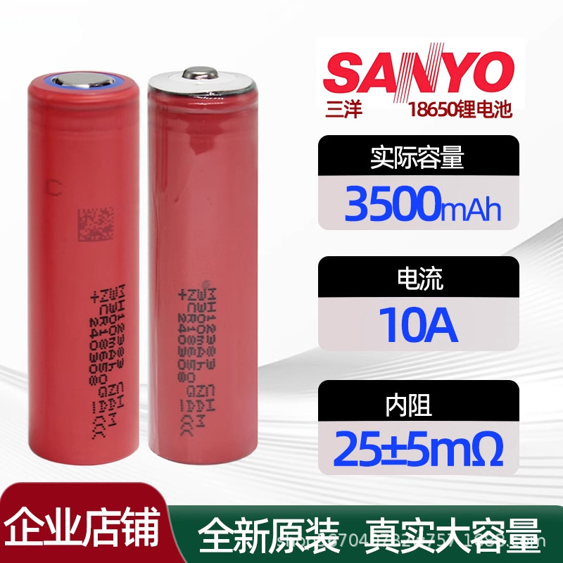 三洋大红袍18650锂电池3.7V大容量3500mah可充电动力电芯原装正品