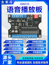 语音模块背景音乐插播开机提示音USB更换声音20W功放播放板HX8310