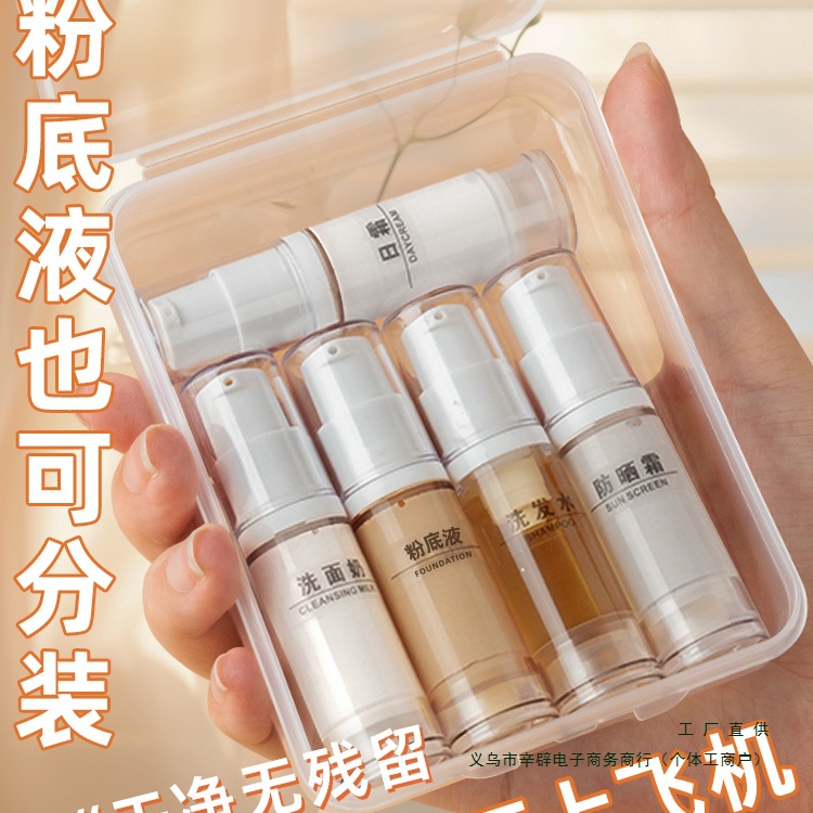 真空分装瓶旅行便携套装护肤化妆品水乳粉底液小样按压式喷雾空瓶