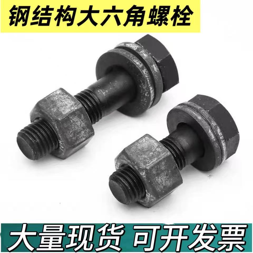 钢结构 螺栓 10.9级大六角螺栓高强度钢结构连接副 钢结构螺栓