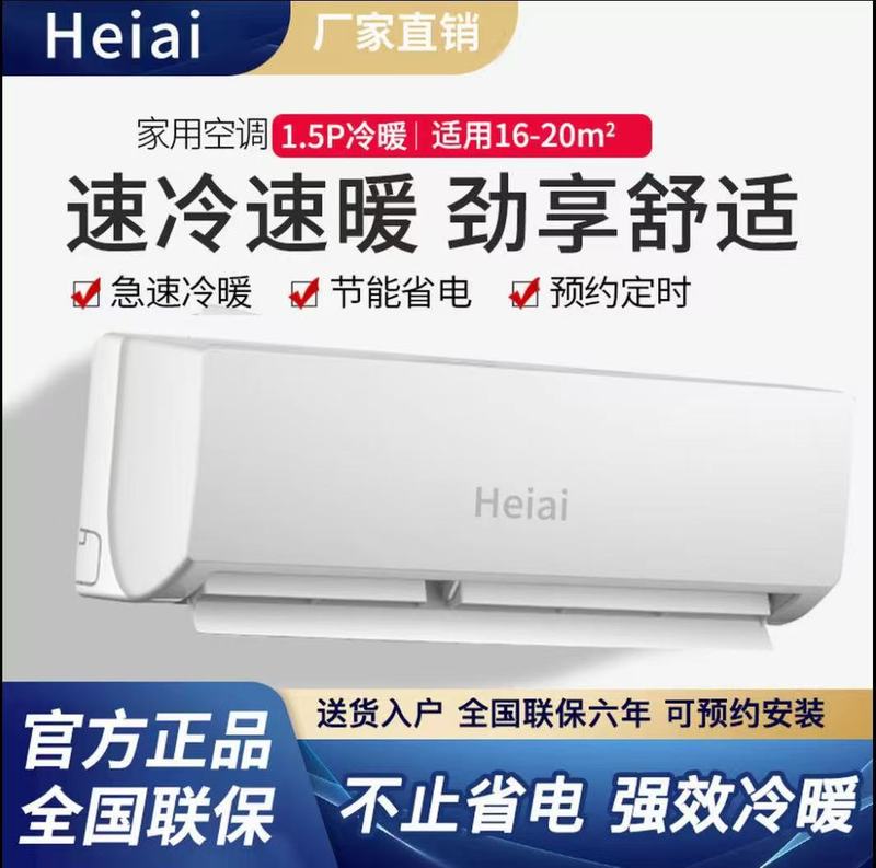 【国补33%】Heiai小神童1.5匹空调变频一级冷暖挂机节能挂式静音|undefined