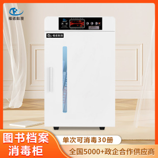 Funo Book Disinfection Cabinet Document Book File Book Sterilization Cabinet Rapid Ultraviolet Disinfection Cabinet Fld-40