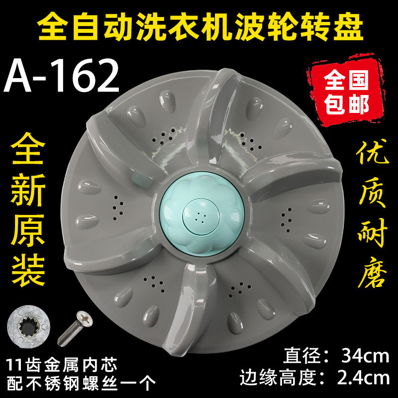 洗衣机波轮盘转盘水叶底盘转轮28CM 32 32.5 33.5 34CM 35 37.5CM|undefined