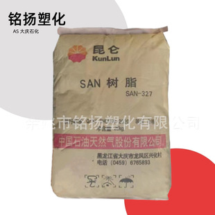 AS DAQING Petrochemical SAN-327 injection grade household Daily necessities container packaging plastic transparent grade