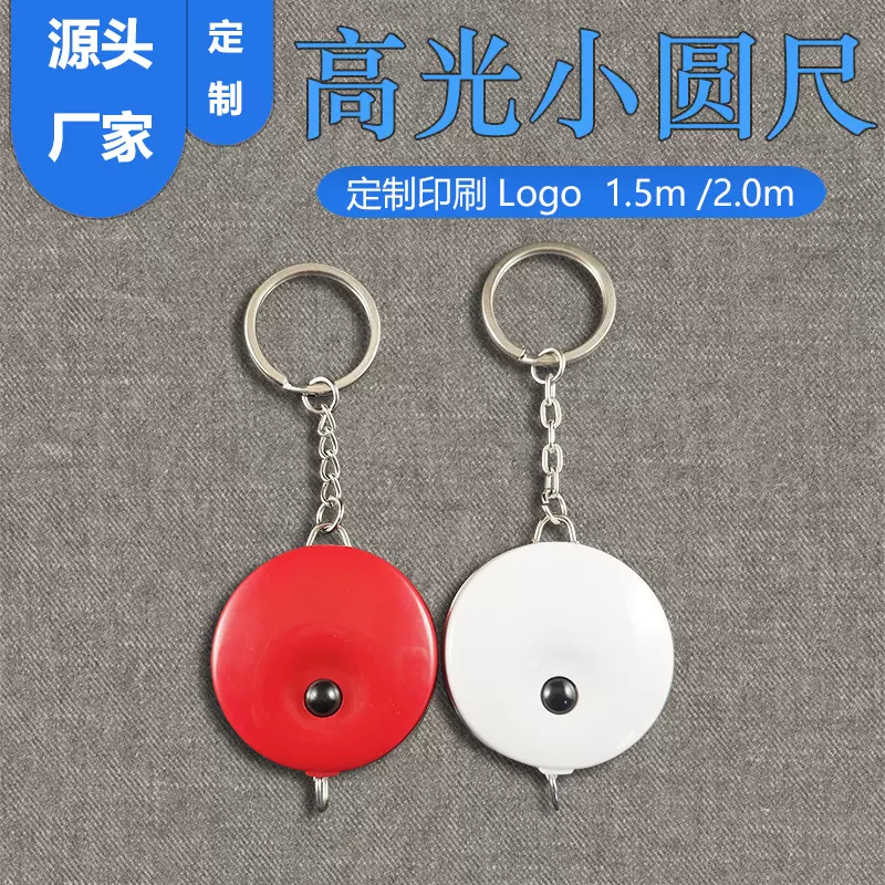 定制印刷Logo1.5m/2.0m高光小圆尺广告卷尺 礼品卷尺