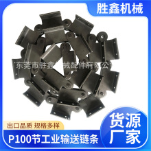 P100节距弯板工业输送链条导轮输送机专用链 不锈钢链条工业链条
