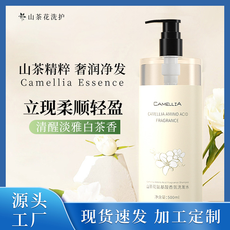 Camellia Amino Acid Shampoo and Shower Gel Fluffy Fragrance Bath Set Long-Lasting Fragrance Large Capacity
