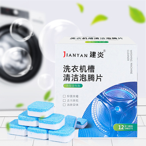 New 12-piece washing machine tank cleaning agent, effervescent tablets, fully automatic disinfection and sterilization effervescent tablets cleaning tablets manufacturer