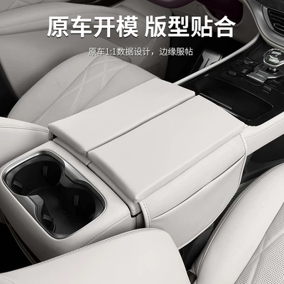 Interior Modification Protection Skin-Feel Leather — Armrest box pad
