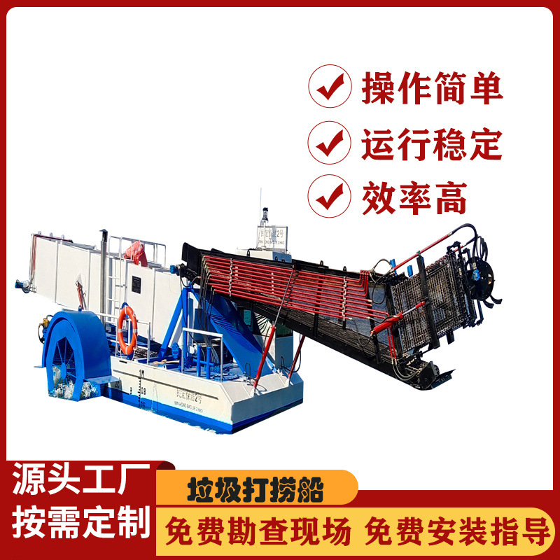 水面保洁船设备 清理水面垃圾打捞船 液压清漂船机械