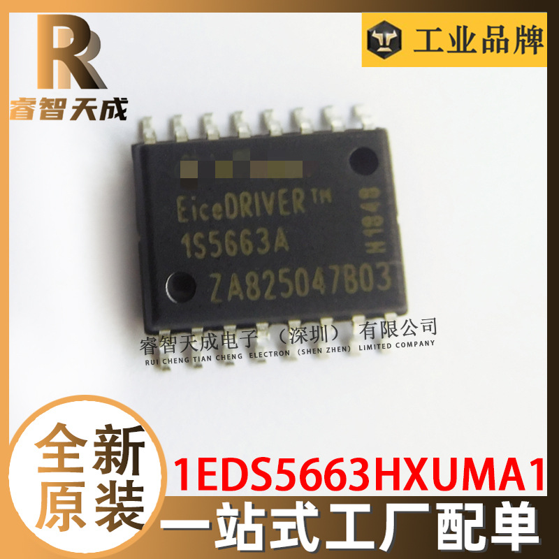 1EDS5663HXUMA1 门驱动器 DSO-16 全新原装现货  1EDS5663