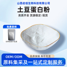 土豆蛋白粉启信生物 马铃薯蛋白粉 土豆蛋白肽 土豆提取 现货
