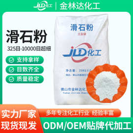 工业级滑石粉400-1250目 涂料橡胶塑料填料 高白度防沉淀
