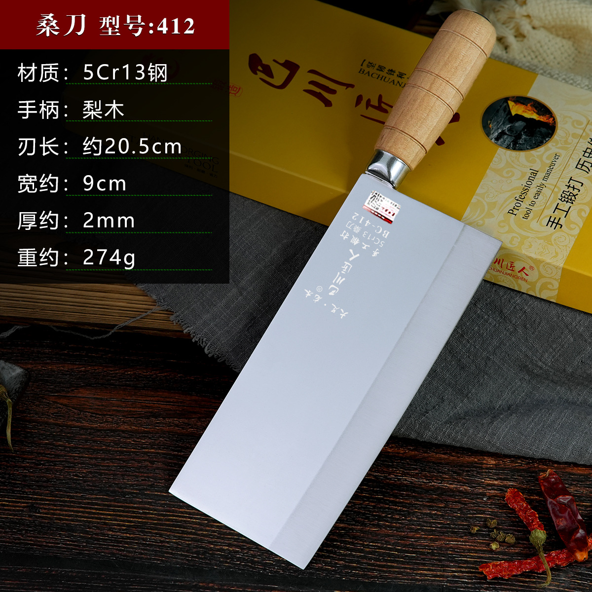 412#桑刀 205长