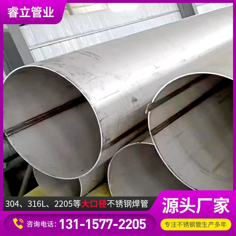 大口径不锈钢焊管316L工业可零切壁厚304耐腐蚀零切加工