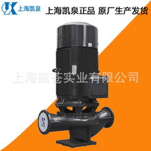 上海凯泉立式管道循环离心泵泵250KQL550-32-75/4冷却泵 原厂泵