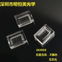 2835灯珠防水罩 2835灯珠透镜 120度2835小方盖