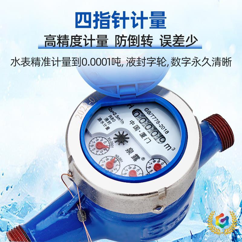 ✅水表家用自来水4分6分1寸 旋翼式高精度滴水表出租房屋冷水