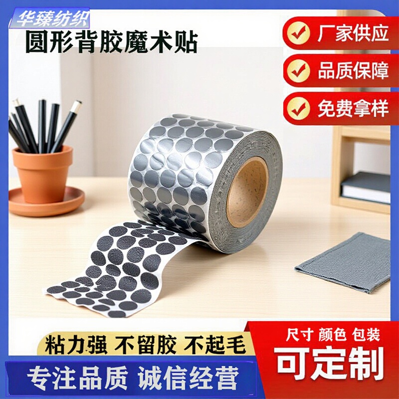 Manufacturer Wholesale Dot-Shaped Magic Tape Toys, Quiet Books, Strong Adhesive Tape, Traceless Tape with Adhesive Backing Manufacturer Wholesale Dot-Shaped Magic Tape Toys, Quiet Books, Strong Adhesive Tape, Traceless Tape with Adhesive Backing