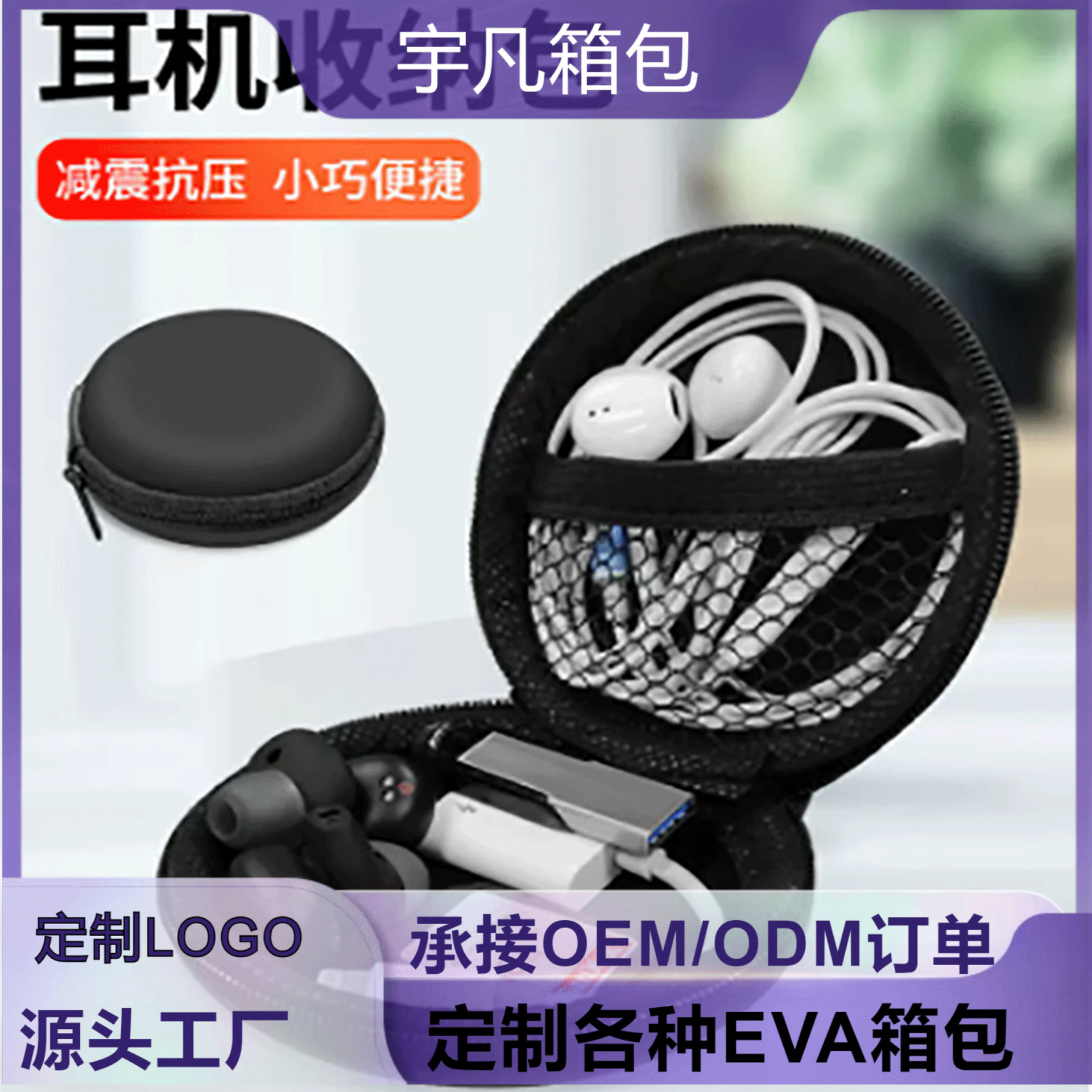 EVA数据收纳耳机盒子充电线收纳包移动电源数码包数码收纳包