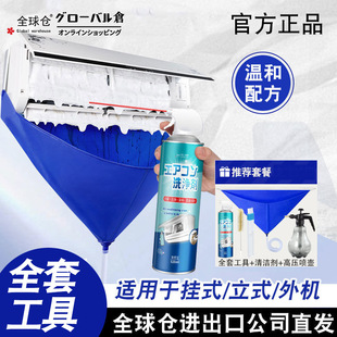 Air Conditioner Cleaning Agent Tool Set for Home Use, Specialized Foam for Internal Units, Powerful Stain Remover and Cleaning Liquid, No Disassembly Needed