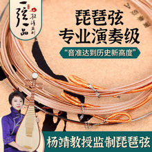 乐海一弦一品琵琶琴弦1-4弦全套弦线专业演奏尼龙琵琶弦杨靖监制