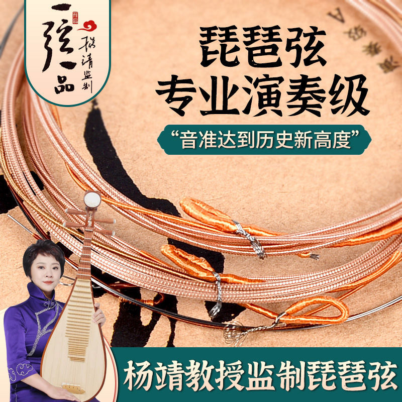 乐海一弦一品琵琶琴弦1-4弦全套弦线专业演奏尼龙琵琶弦杨靖监制