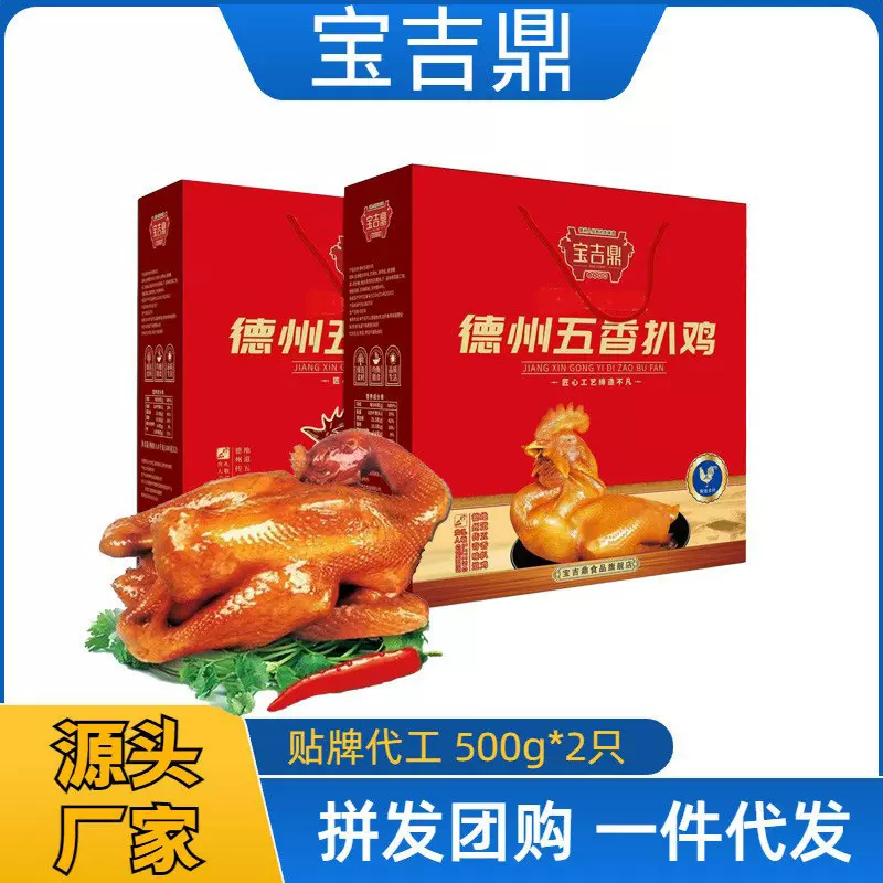 五香扒鸡正宗高端礼盒2只装山东德州特产手撕鸡一件代发礼盒
