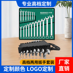 Customized dual-purpose wrench suit cloth bag industrial grade a complete set of ring wrench tools a complete set of open end wrenches