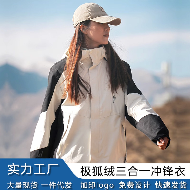 Outdoor Jacket Trendy Brand New Color Three-In-One Removable Liner Fleece-Lined Thickeneded Windproof Men's and Women's Jacket Group Clothing