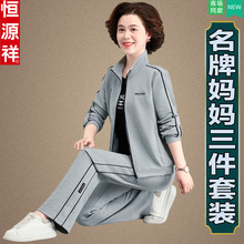 恒源祥品牌中年妈妈秋装运动服套装50岁2023新款中老年女春秋外套