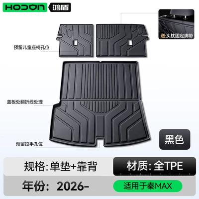 modification kit, Trunk Mat - byd-qin-max-black-trunk-mat-backrest-mat-byd-qin-maxev-2026-model-five-seater