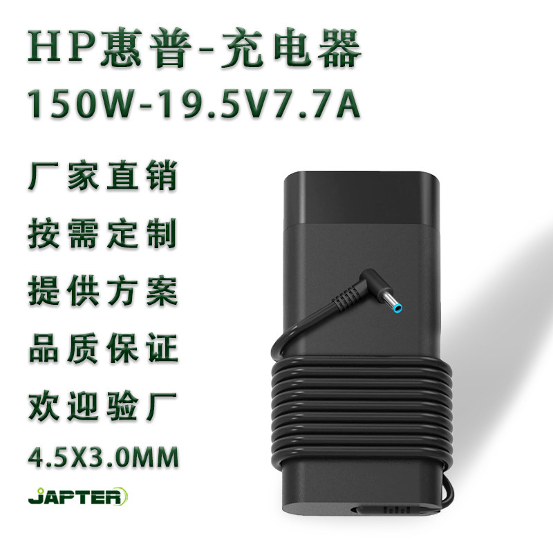 150W Suitable for Hp Laptop Power Adapter 19.5V7.7A Portable Fourth-Generation Computer Charger 150W Suitable for Hp Laptop Power Adapter 19.5V7.7A Portable Fourth-Generation Computer Charger