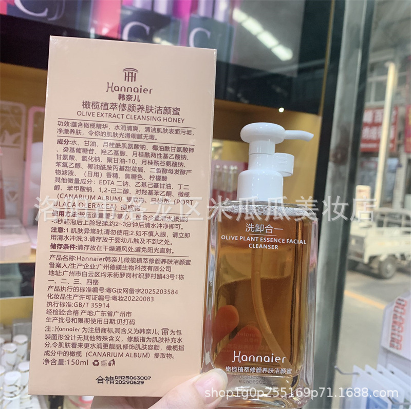 橄榄植萃修颜养肤洁颜蜜洗卸合一水润保湿清爽温和清洁脸部洗面奶|undefined
