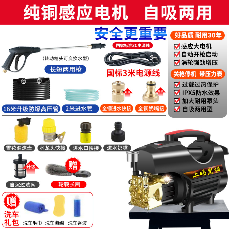 Black Cat Car — Peihui Car washing machine - top-pure-copper-motor-99999-16m-explosion-proof-high-pressure-hose-optional