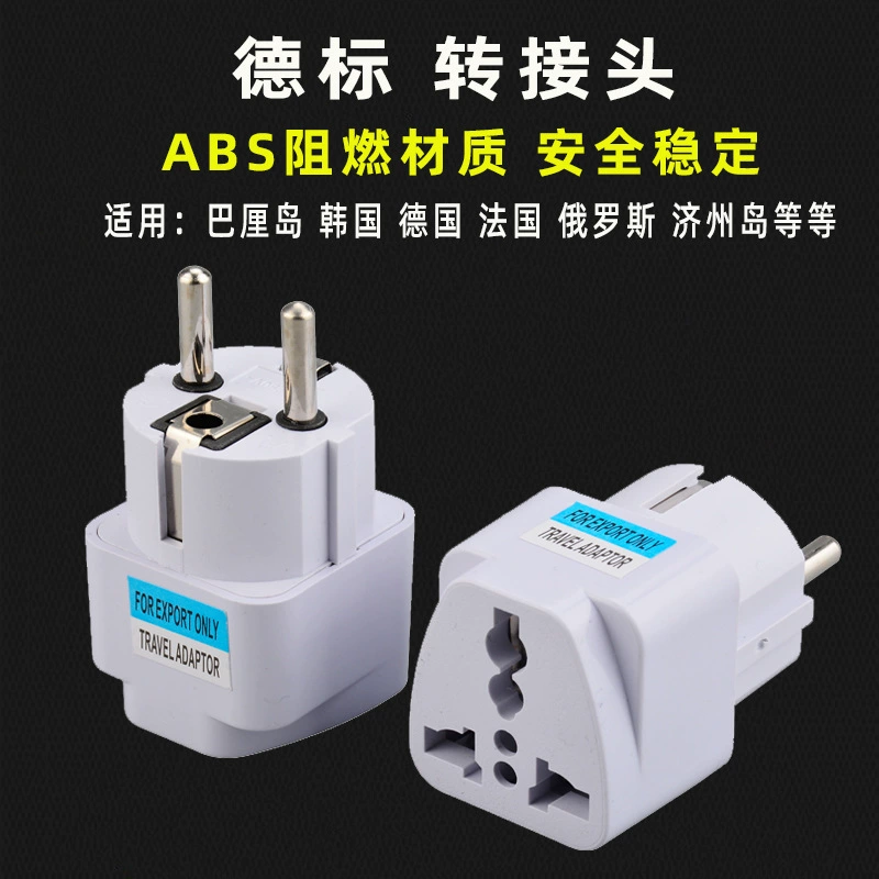 Трансграничный НЕМЕЦКИЙ СТАНДАРТНЫЙ переходник Дорожная вилка в европейском стиле Франция Южная Корея Россия Индонезия Вилка преобразования питания