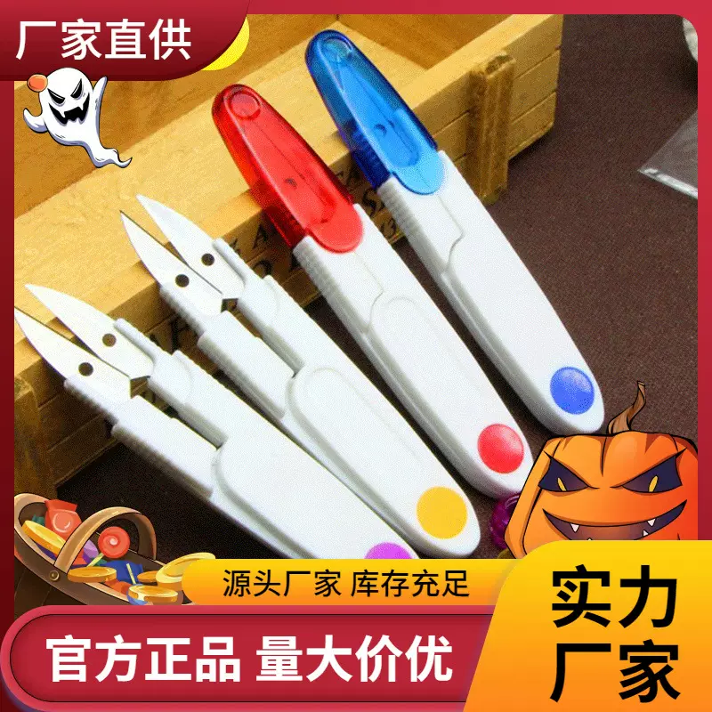 彩色透明带保护套盖小剪刀 携带小纱剪刀 弹簧纱剪 十字绣U形纱剪