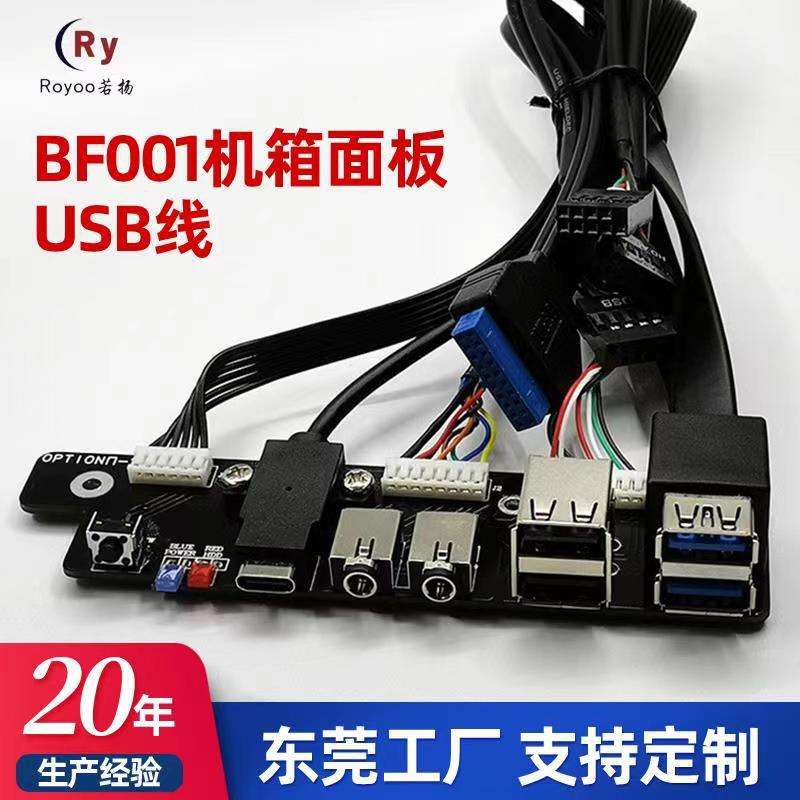 台式电脑机箱线前置面板线USB3.0usb2.0线type-c音频开关接口线