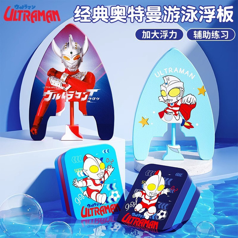 Classic Ultraman Children's Floating Board Back Floating Swimming Auxiliary Equipment Buoyancy Board Professional Water Gun Water Board Wholesale Classic Ultraman Children's Floating Board Back Floating Swimming Auxiliary Equipment Buoyancy Board Professional Water Gun Water Board Wholesale