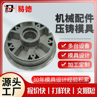 源头工厂机器零部件配件压铸铝合金配件饰模具机械压铸件压铸模具