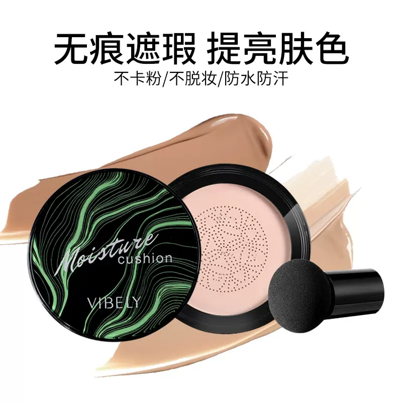 VIBELY蘑菇气垫防水遮瑕保湿美颜霜持久水润不脱妆BB霜粉底液跨境