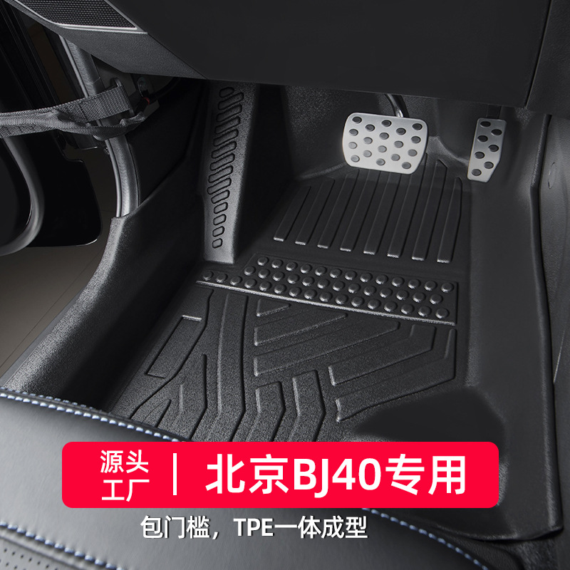适用北京bj40脚垫16-25款bj40l全包围plus增程荣耀tpe汽车脚垫