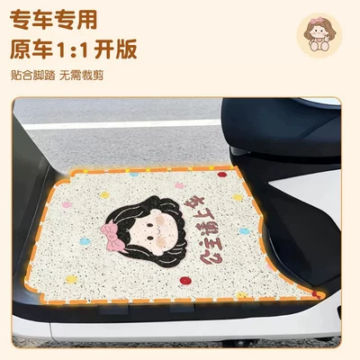 Electric vehicle foot mat Waterproof and Dustproof Foot Pads